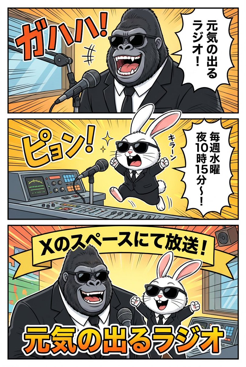 Ad manga for a radio show with a gorilla and rabbit 2
