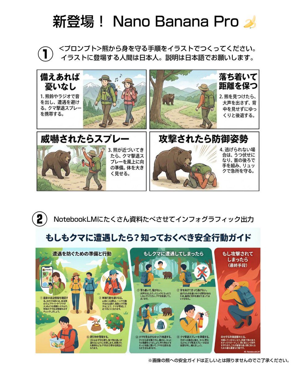 Bear safety instruction illustration in Japanese 1