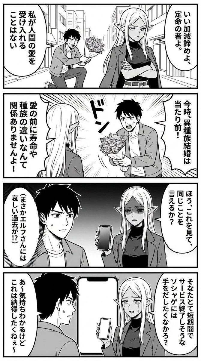 Nano Banana Comic Prompt: Elf and Human Love Comedy 1