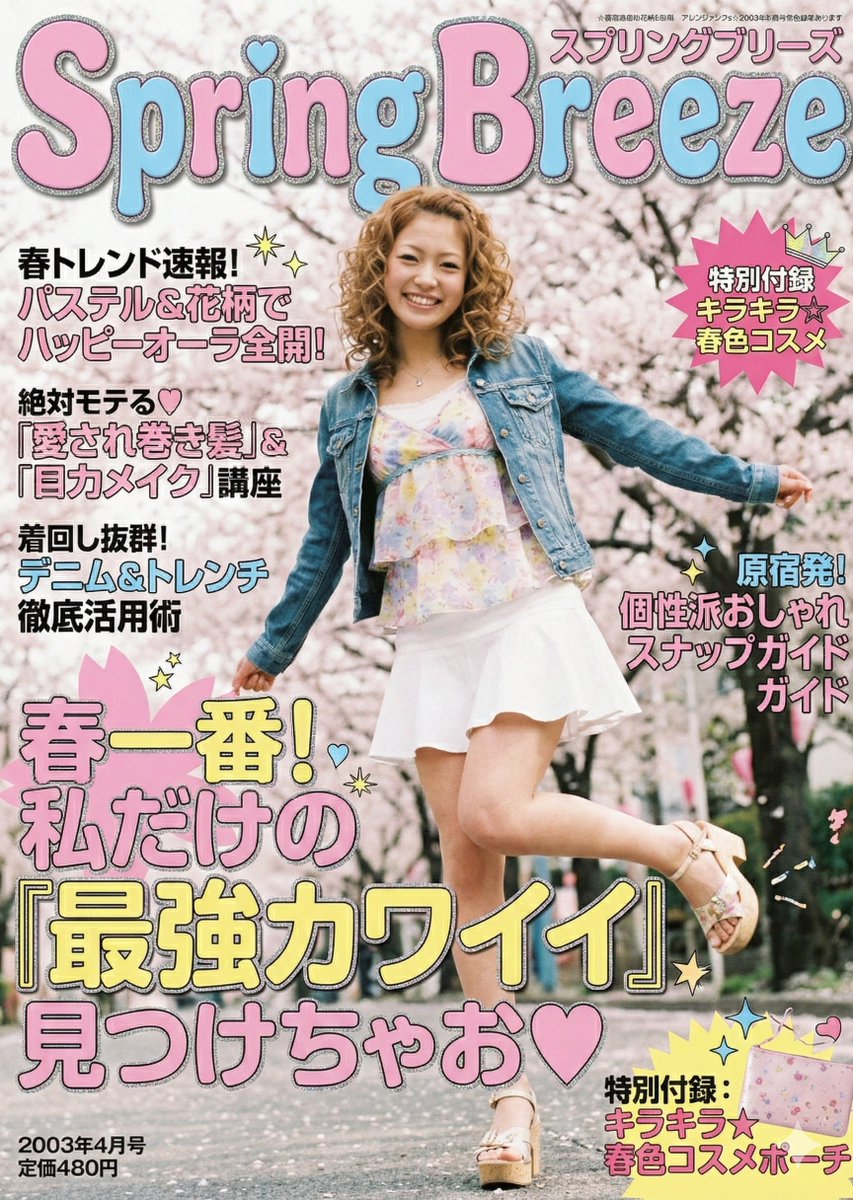 2000s Fashion Magazine Cover Prompt 1