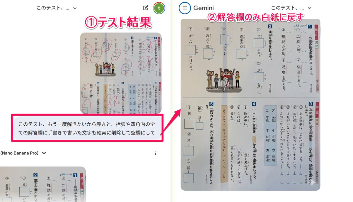 Prompt for clearing handwritten answers from a test image for reuse 1
