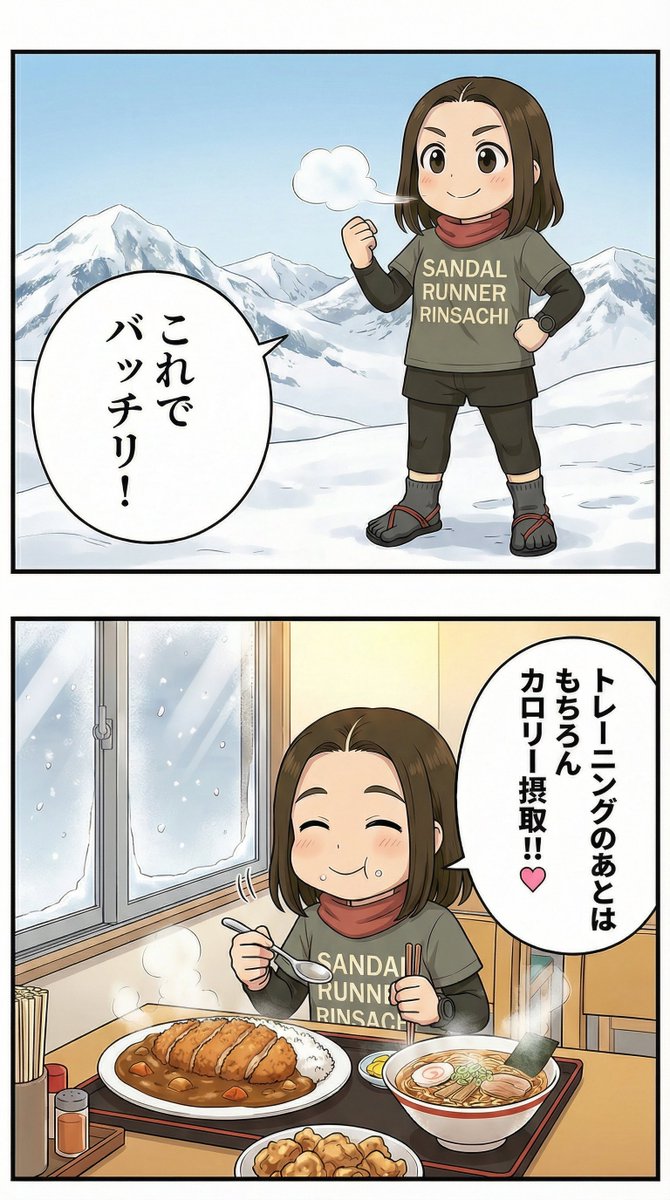 Manga Panel Image Editing Prompt: Katsu Curry Scene 1