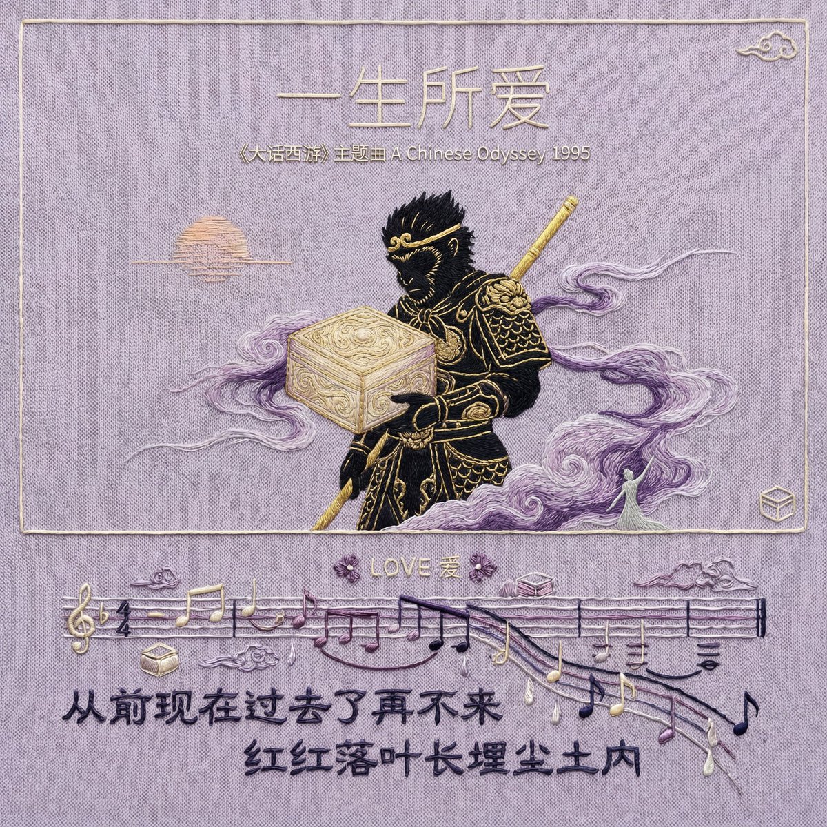 Hand-Embroidered Silk Album Cover Prompt (Music/Lyrics) 1