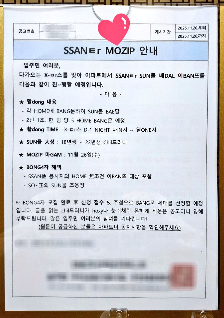 Annotated decoding of a cryptic Santa notice 2
