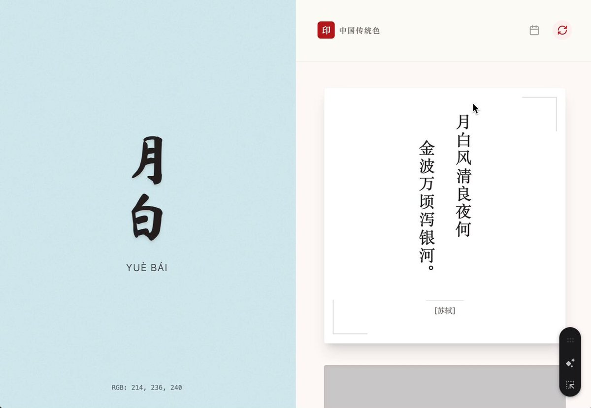 Chinese traditional colors daily web app 1