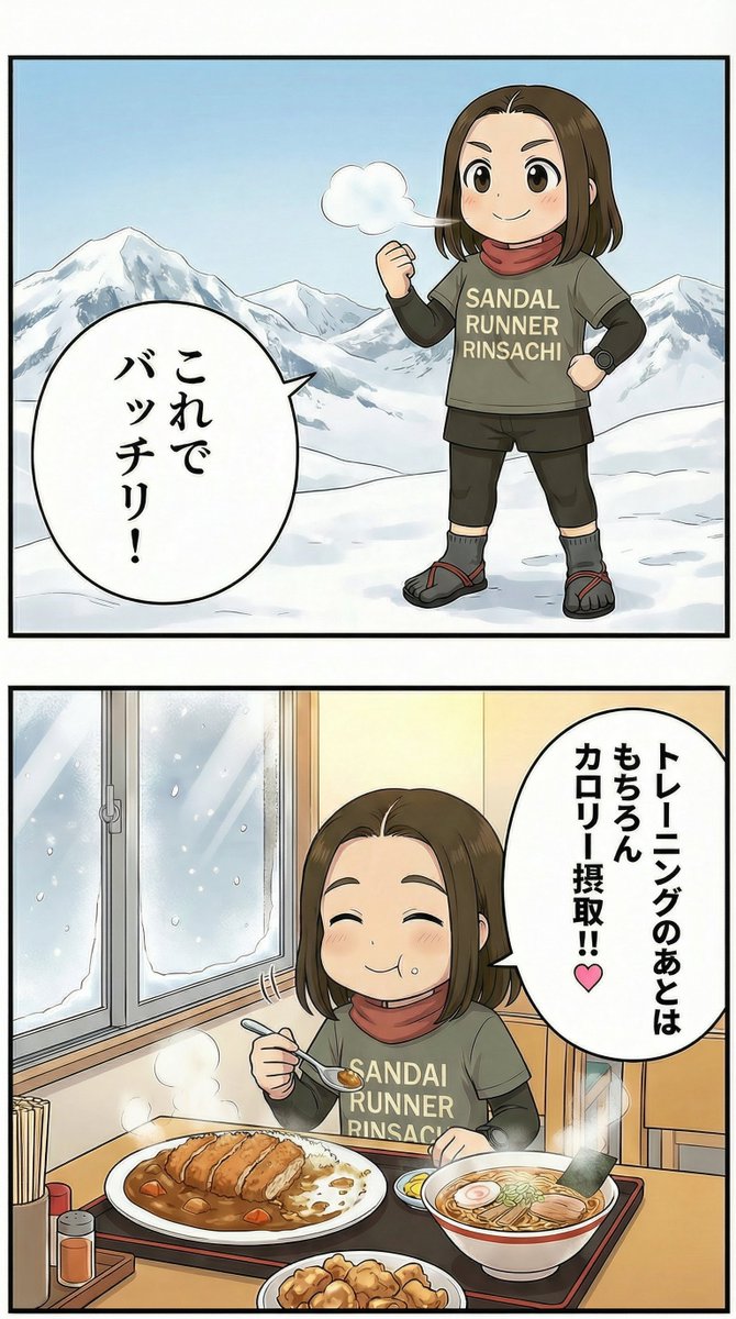 Manga Panel Image Editing Prompt: Katsu Curry Scene 2