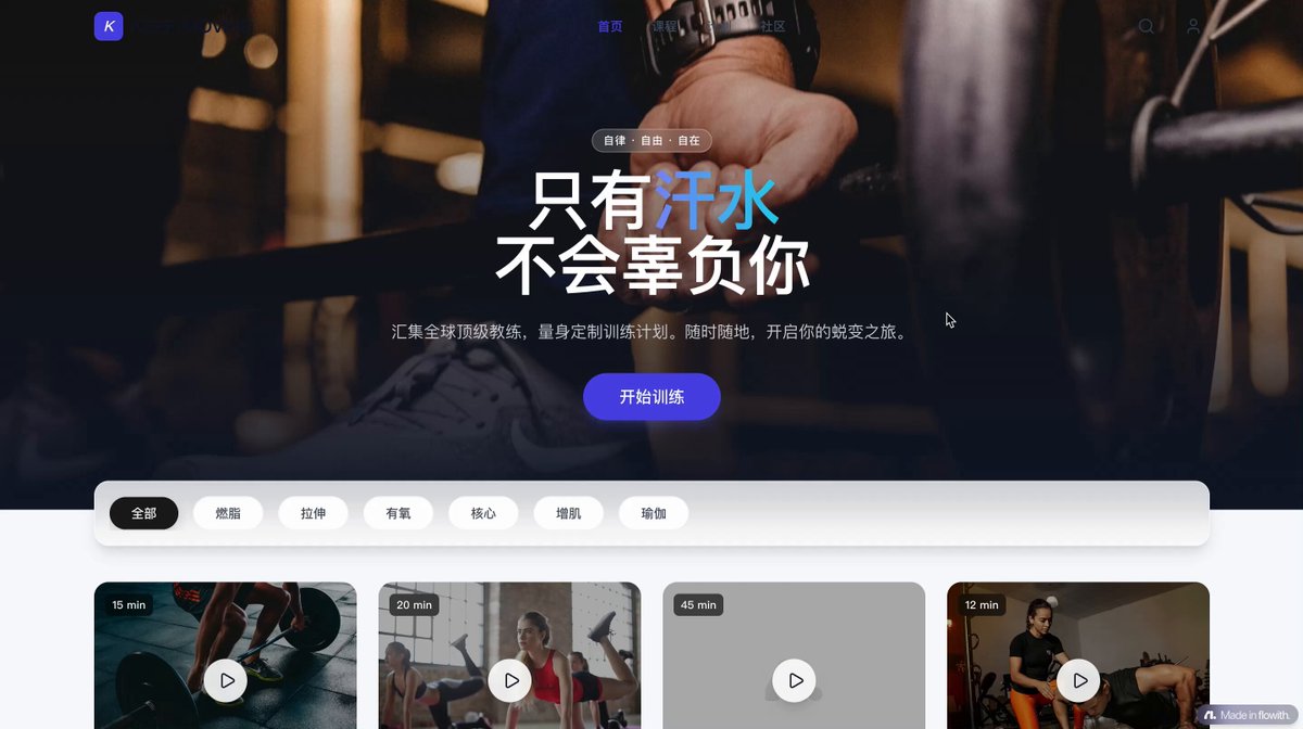 Keep-inspired 中文健身课程网站 1