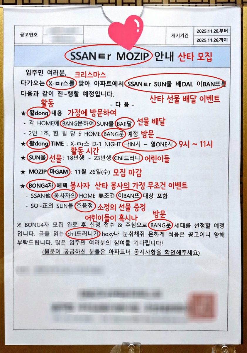 Annotated decoding of a cryptic Santa notice 1