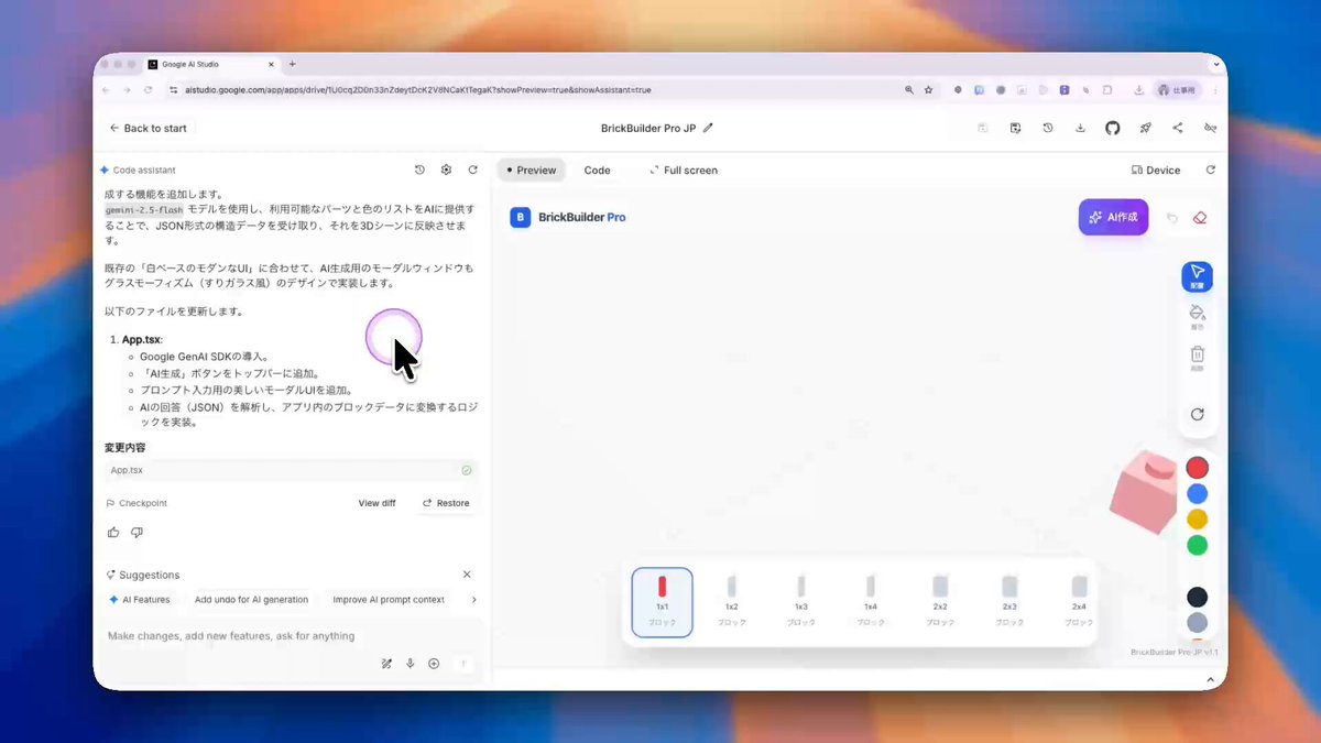使用 Gemini 和 React 构建的 3D 积木应用 1