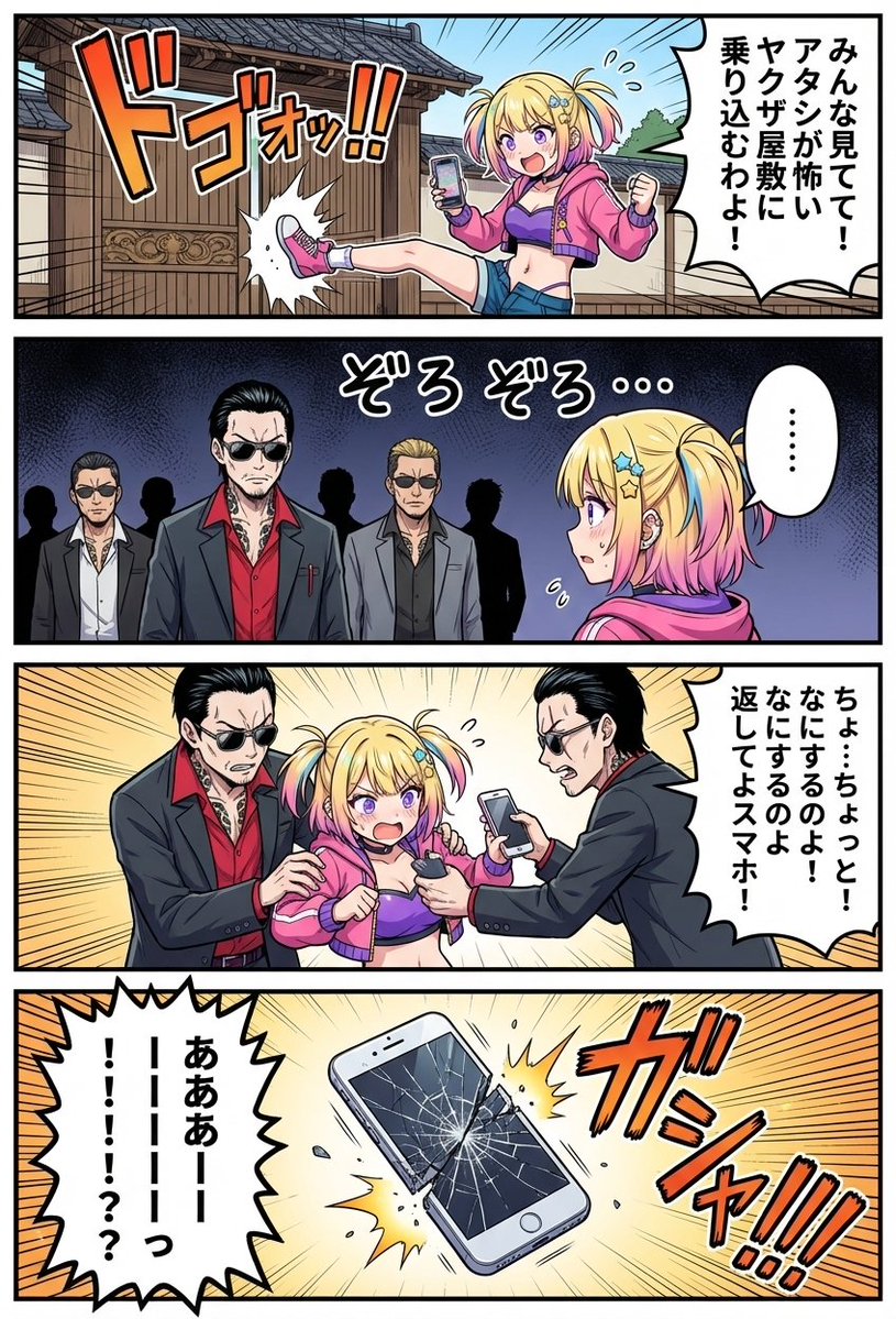 4‑panel manga of a girl streaming from a yakuza mansion 1