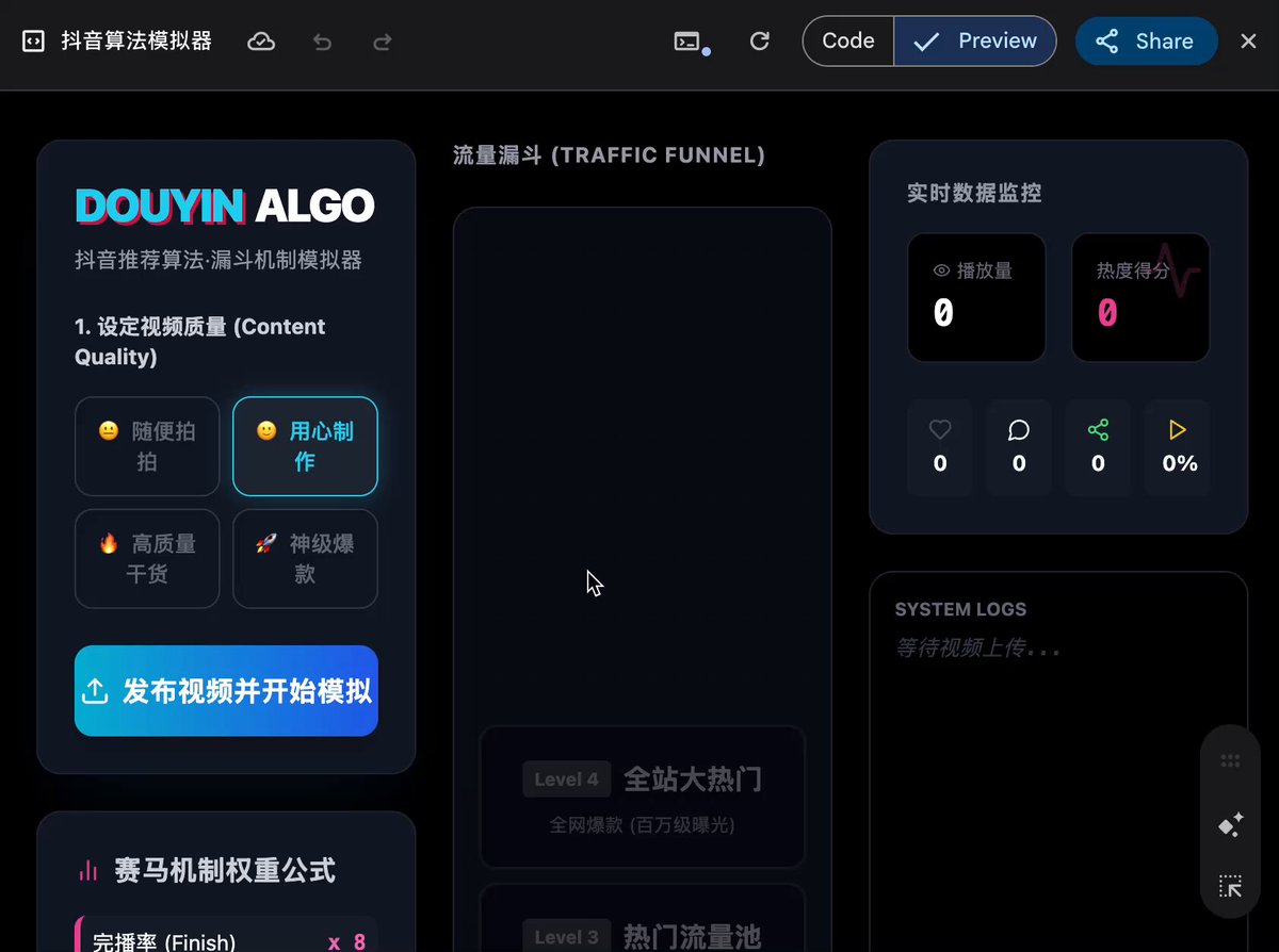 Douyin recommendation algorithm demo animation 1