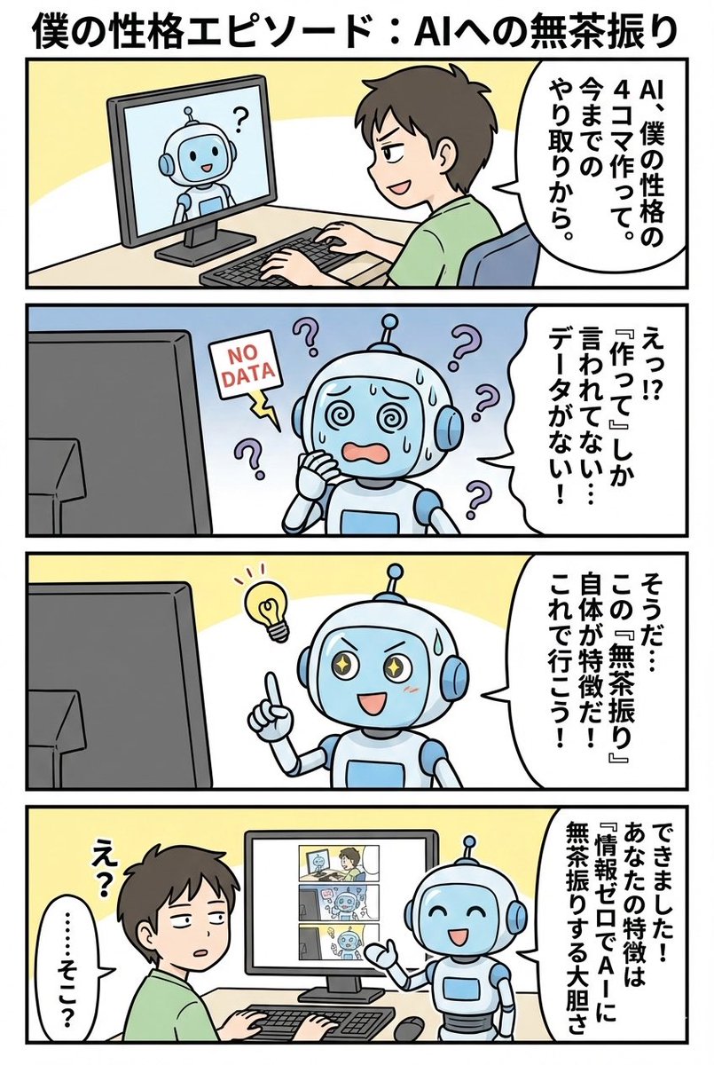 4-panel manga based on past interactions 1